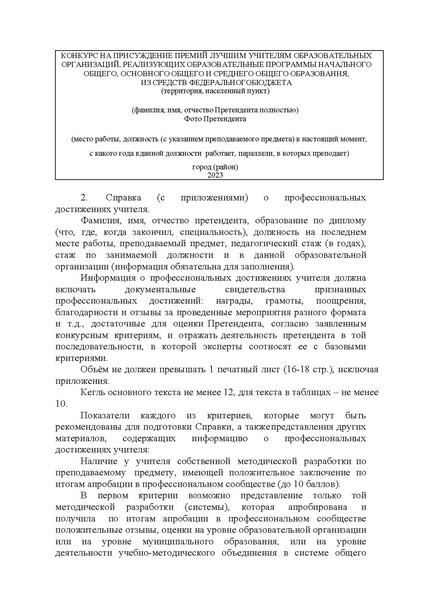 Файл:Приказ о конкурсе ФБ2023.pdf