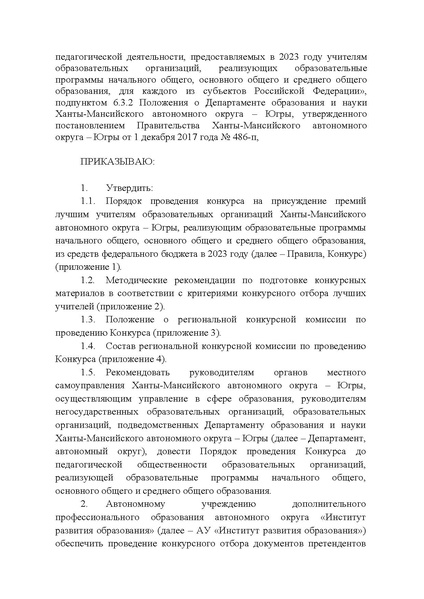 Файл:Приказ о конкурсе ФБ2023.pdf