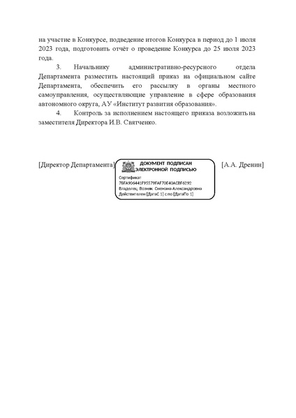 Файл:Приказ о конкурсе ФБ2023.pdf