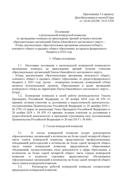Файл:Приказ о конкурсе ФБ2023.pdf