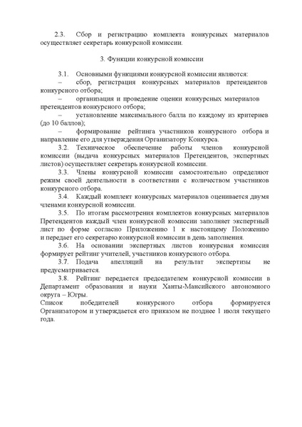 Файл:Приказ о конкурсе ФБ2023.pdf