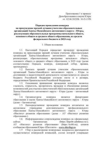 Файл:Приказ о конкурсе ФБ2023.pdf