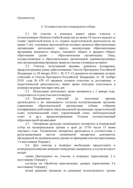 Файл:Приказ о конкурсе ФБ2023.pdf