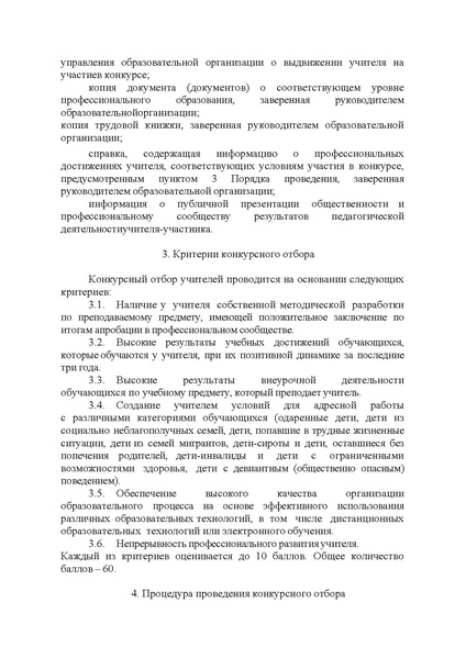 Файл:Приказ о конкурсе ФБ2023.pdf