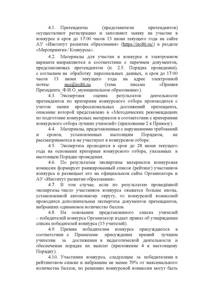 Файл:Приказ о конкурсе ФБ2023.pdf
