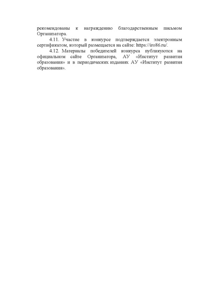 Файл:Приказ о конкурсе ФБ2023.pdf