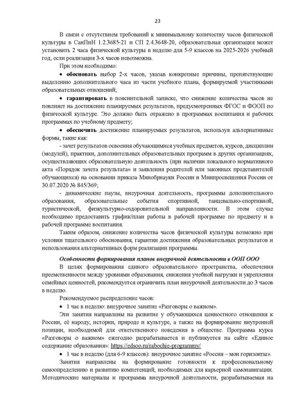 Файл:Приложение ИМП 2025-2026.pdf
