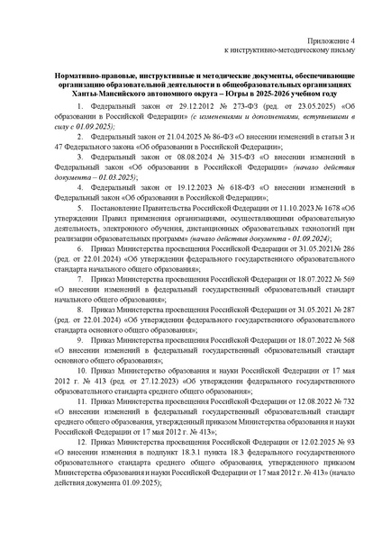 Файл:Приложение ИМП 2025-2026.pdf