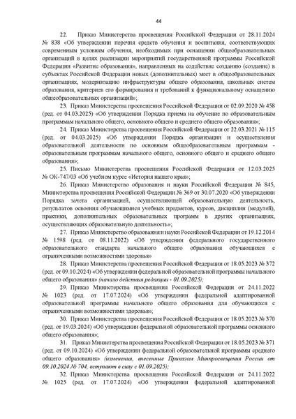Файл:Приложение ИМП 2025-2026.pdf