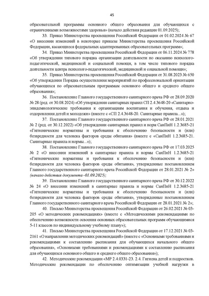 Файл:Приложение ИМП 2025-2026.pdf