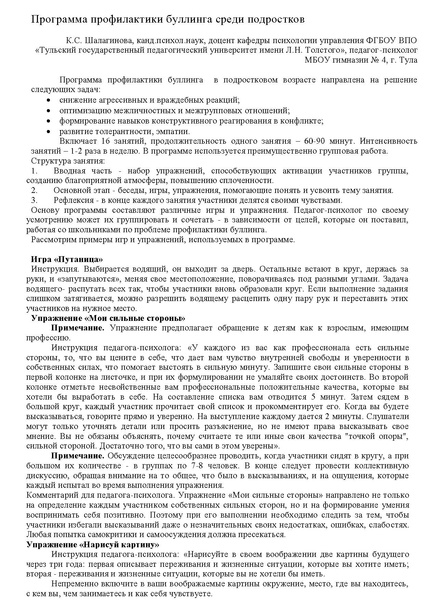 Файл:Программа профилактики буллинга.pdf