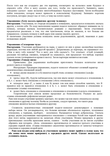 Файл:Программа профилактики буллинга.pdf