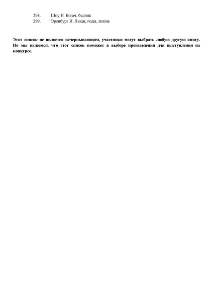 Файл:Список литературы ЖК 2024.pdf