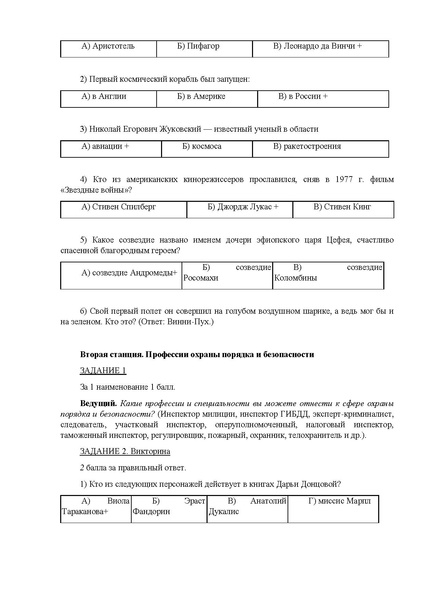 Файл:Сценарий игры.pdf