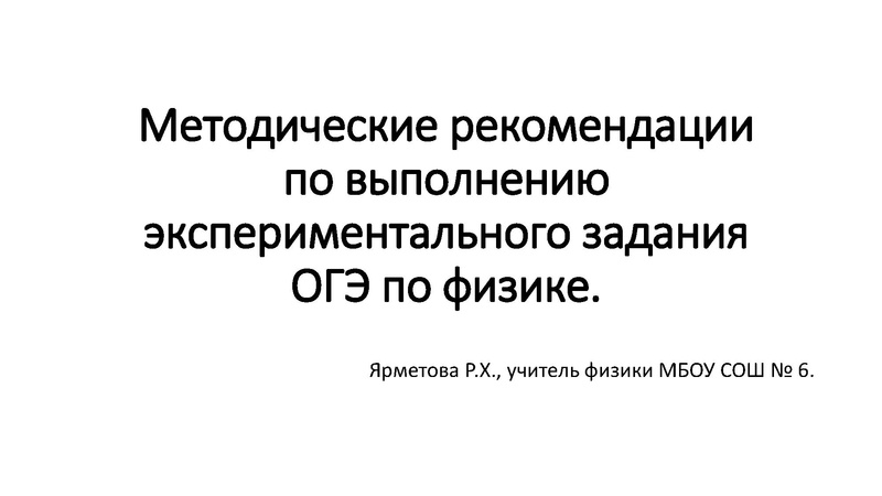 Файл:Ярметова Р.Х..pdf