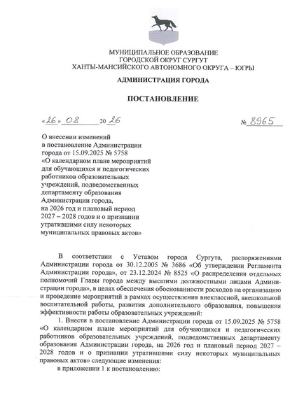 Файл:8965 КПлан мероприятий.pdf