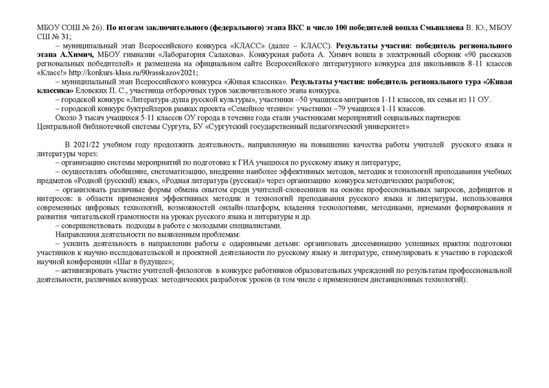 Файл:Анализ ГМО учителей РЯ и литературы на 2020-21.pdf