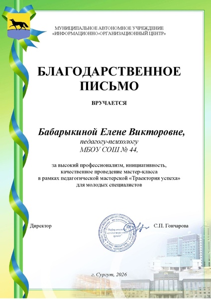 Файл:Бабарыкина Елена Викторовна.pdf