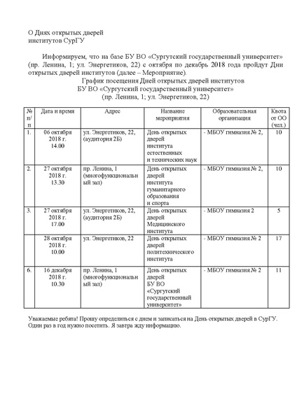 Файл:Дни открытих дверей СурГУ 2018 год.pdf