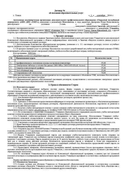 Файл:Договор с ТУСУР.pdf