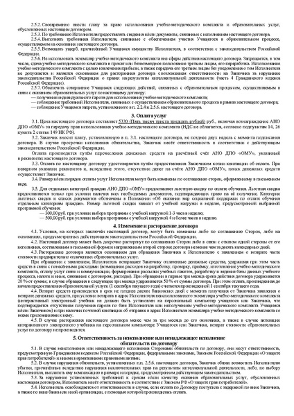 Файл:Договор с ТУСУР.pdf