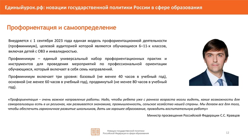 Файл:НОВАЦИИ в гос политики в сфере образования-4-26.pdf