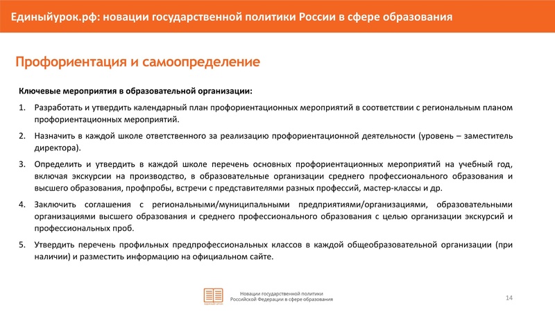 Файл:НОВАЦИИ в гос политики в сфере образования-4-26.pdf