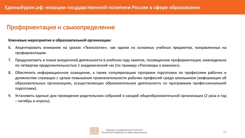 Файл:НОВАЦИИ в гос политики в сфере образования-4-26.pdf