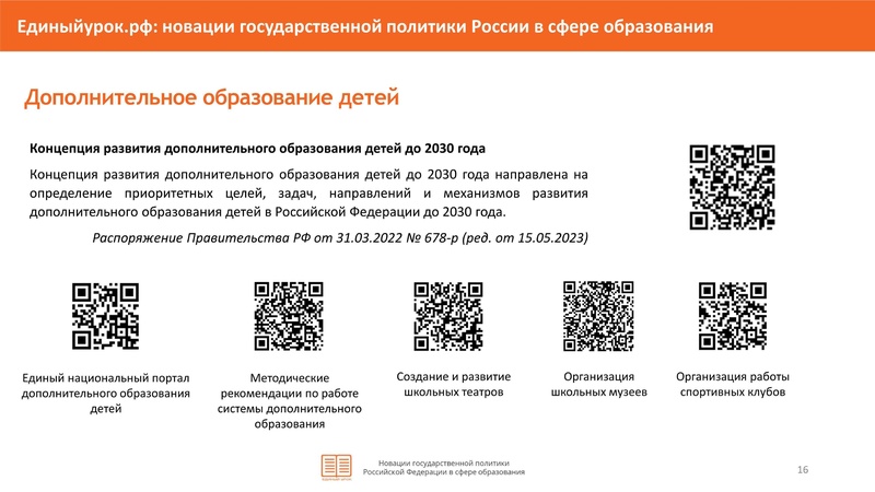 Файл:НОВАЦИИ в гос политики в сфере образования-4-26.pdf