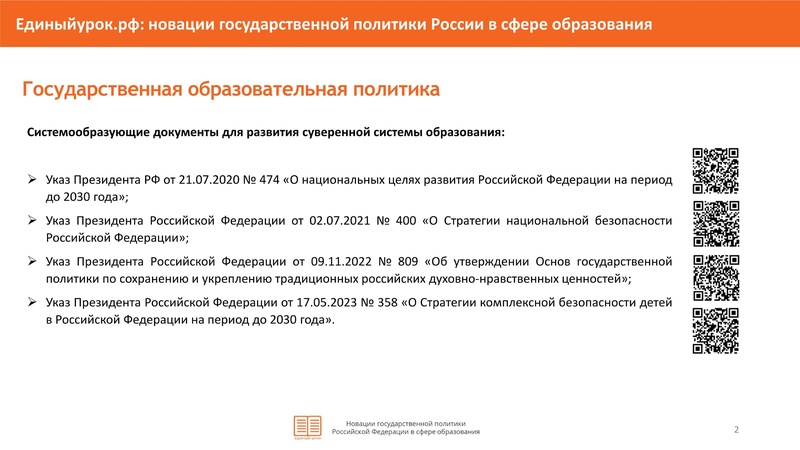 Файл:НОВАЦИИ в гос политики в сфере образования-4-26.pdf