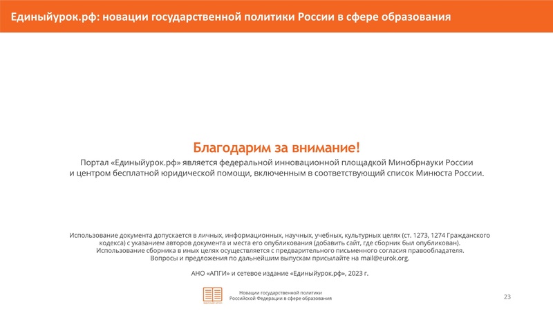 Файл:НОВАЦИИ в гос политики в сфере образования-4-26.pdf
