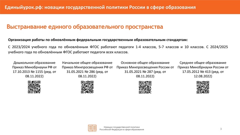 Файл:НОВАЦИИ в гос политики в сфере образования-4-26.pdf