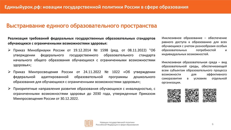 Файл:НОВАЦИИ в гос политики в сфере образования-4-26.pdf
