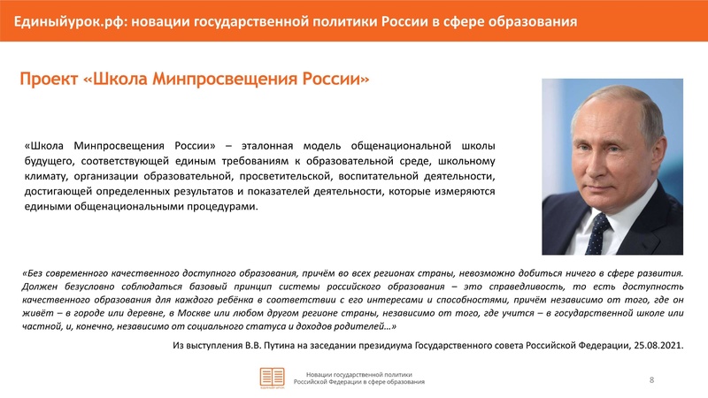 Файл:НОВАЦИИ в гос политики в сфере образования-4-26.pdf