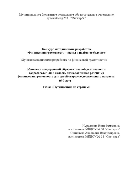 Файл:Нуруллина, Синицына.pdf