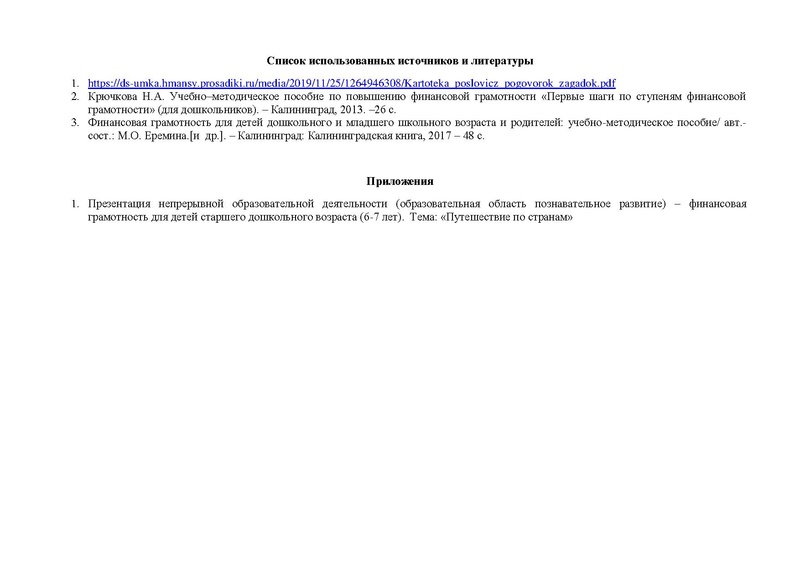 Файл:Нуруллина, Синицына.pdf