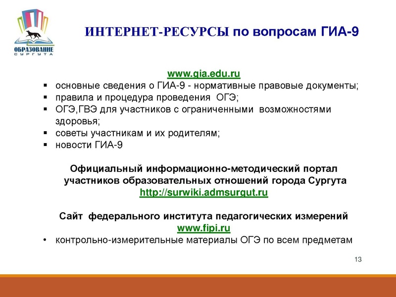 Файл:О государственной итоговой аттестации.pdf