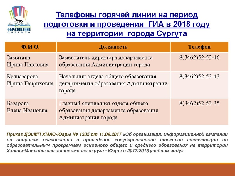 Файл:О государственной итоговой аттестации.pdf