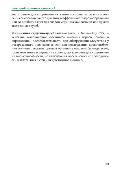 Файл:Первая помощь. Глоссарий терминов и понятий.pdf