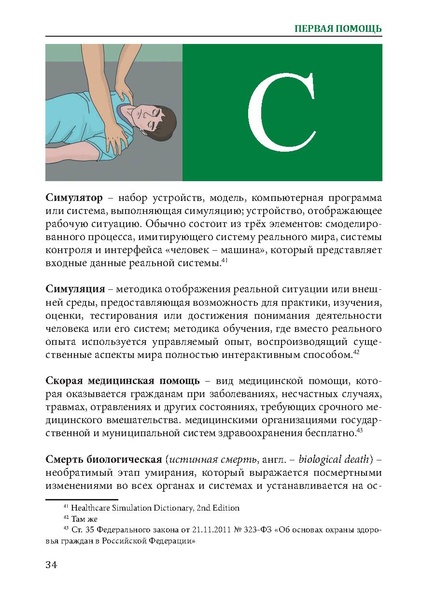 Файл:Первая помощь. Глоссарий терминов и понятий.pdf
