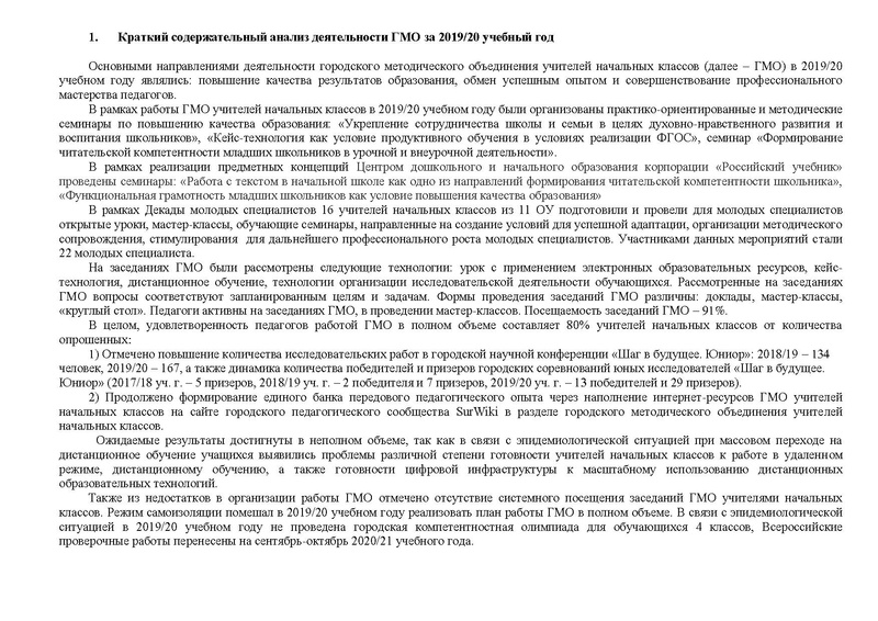 Файл:План работы ГМО НК на 21 год.pdf