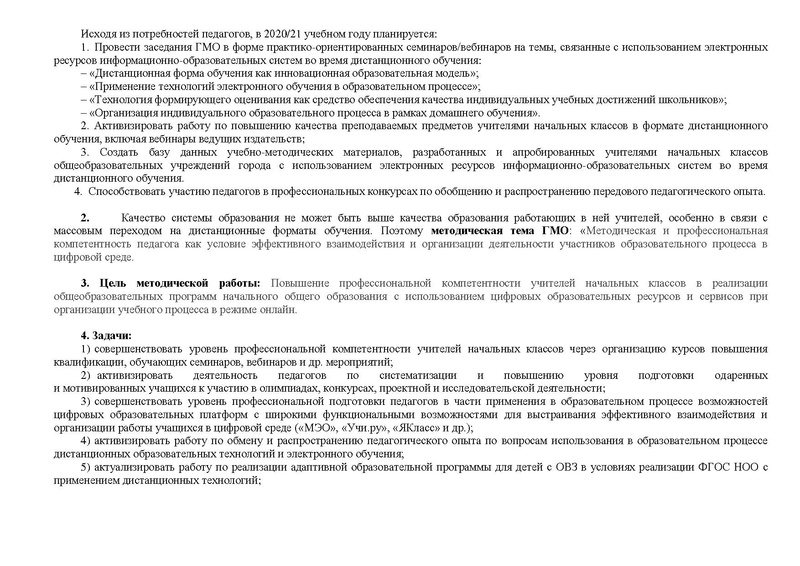 Файл:План работы ГМО НК на 21 год.pdf