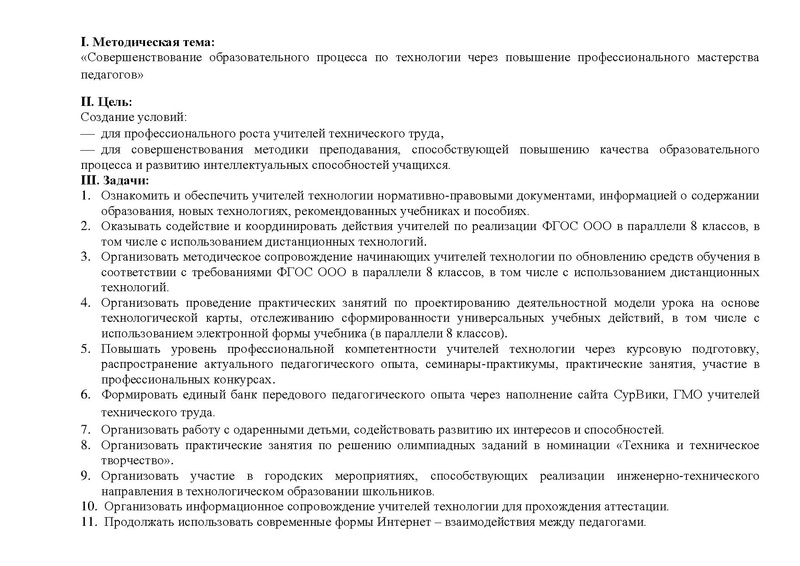 Файл:План работы ГМО учителей Технологии (ТТ).pdf