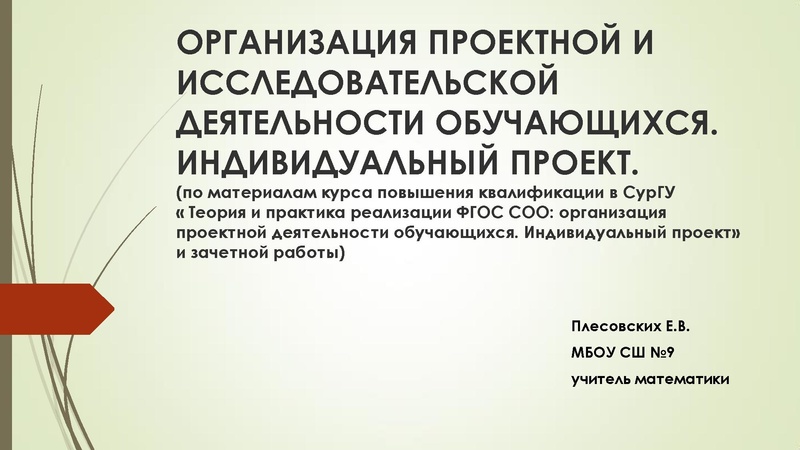 Файл:Плесовских Е.В. Индивидуальный проект.pdf