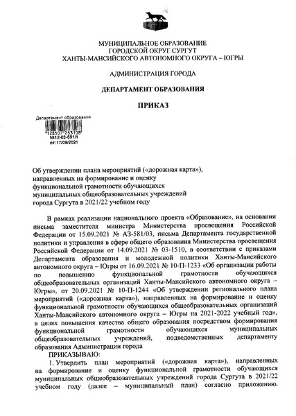 Файл:Приказ ДО АГ Функциональная грамотность.pdf