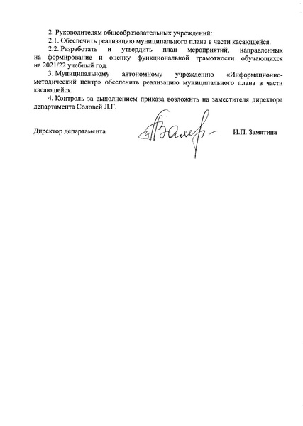 Файл:Приказ ДО АГ Функциональная грамотность.pdf