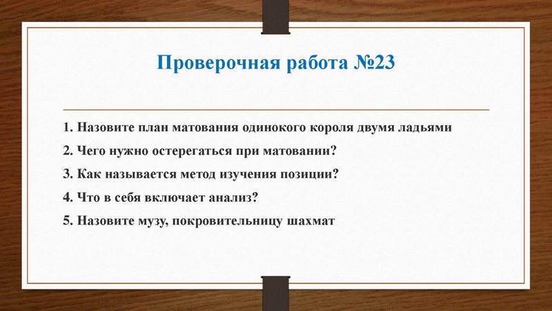 Файл:Проверочные работы № 21-25.pdf
