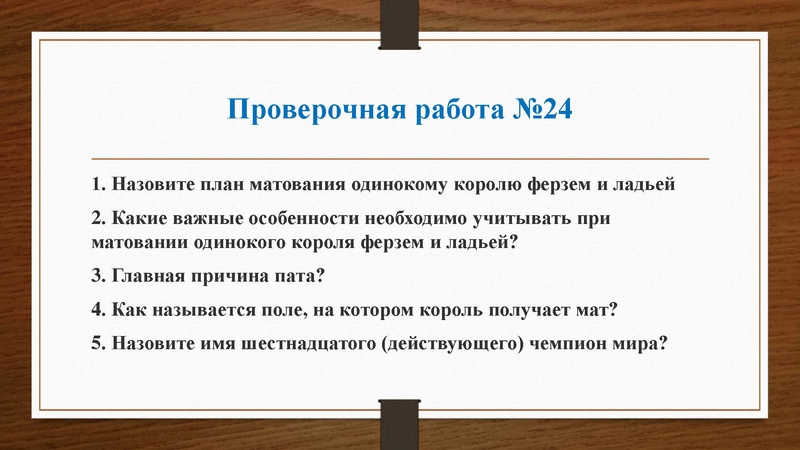 Файл:Проверочные работы № 21-25.pdf