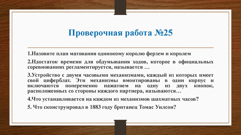 Файл:Проверочные работы № 21-25.pdf