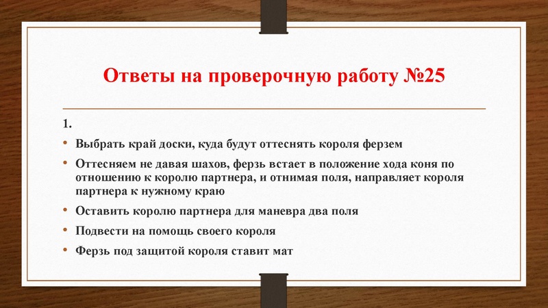 Файл:Проверочные работы № 21-25.pdf